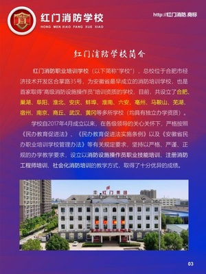 消防設(shè)施操作員培訓(xùn)